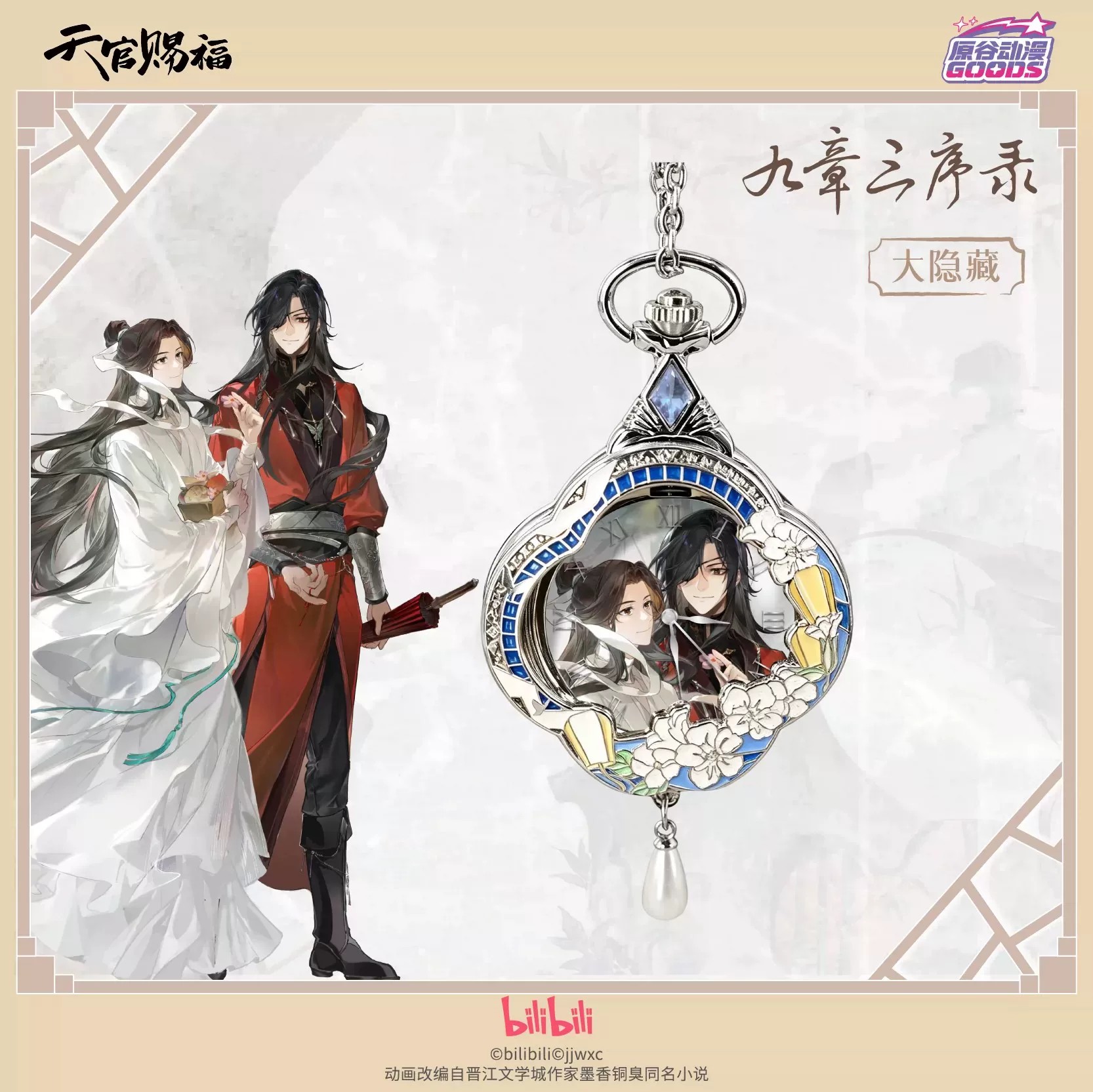 TGCF Tian Guan Ci Fu Hua Cheng - Anime Pendant Necklace recensione e prezzo